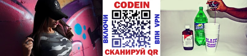 Codein напиток Lean (лин)  Петушки 
